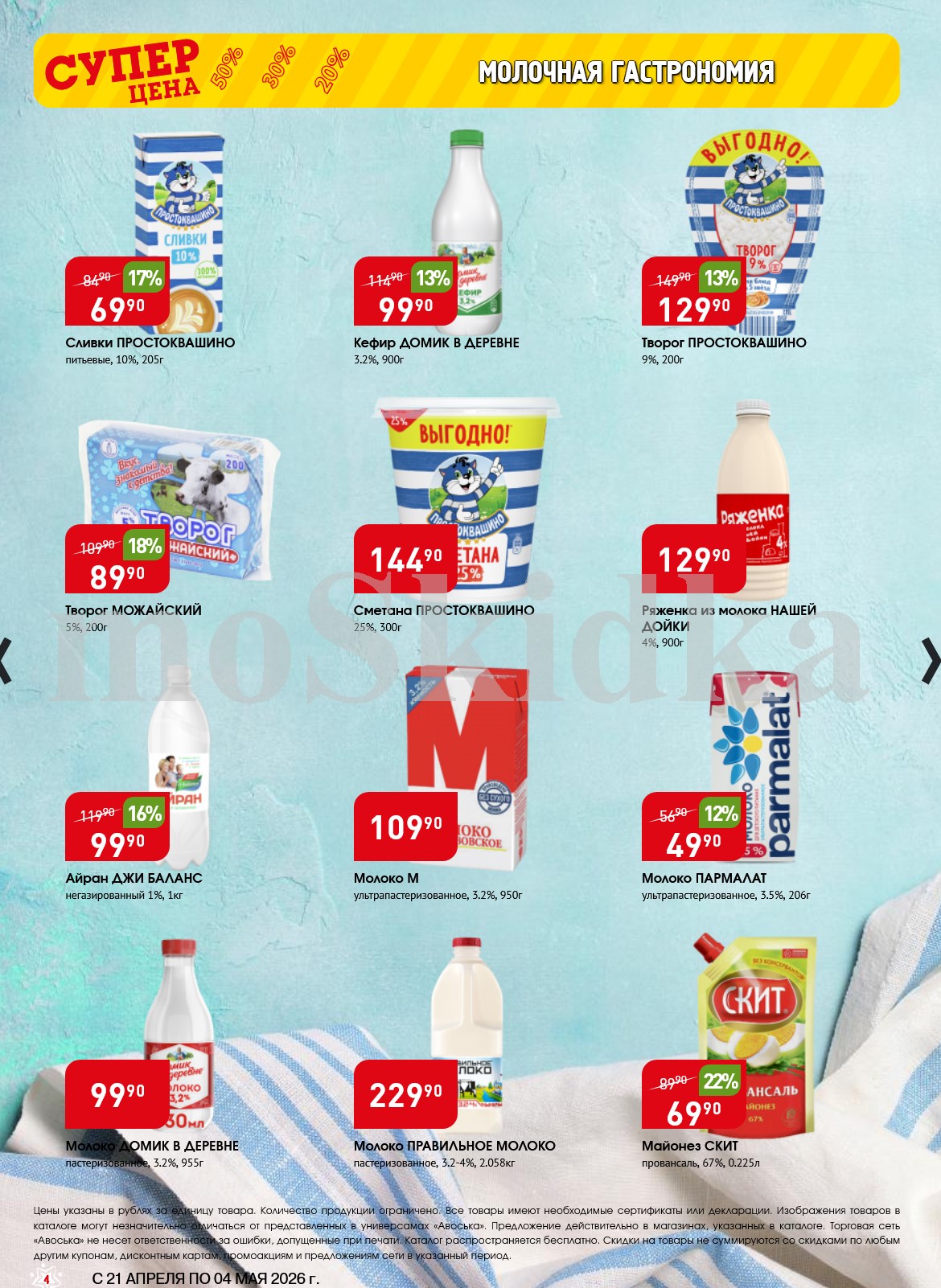 молоко от 99р